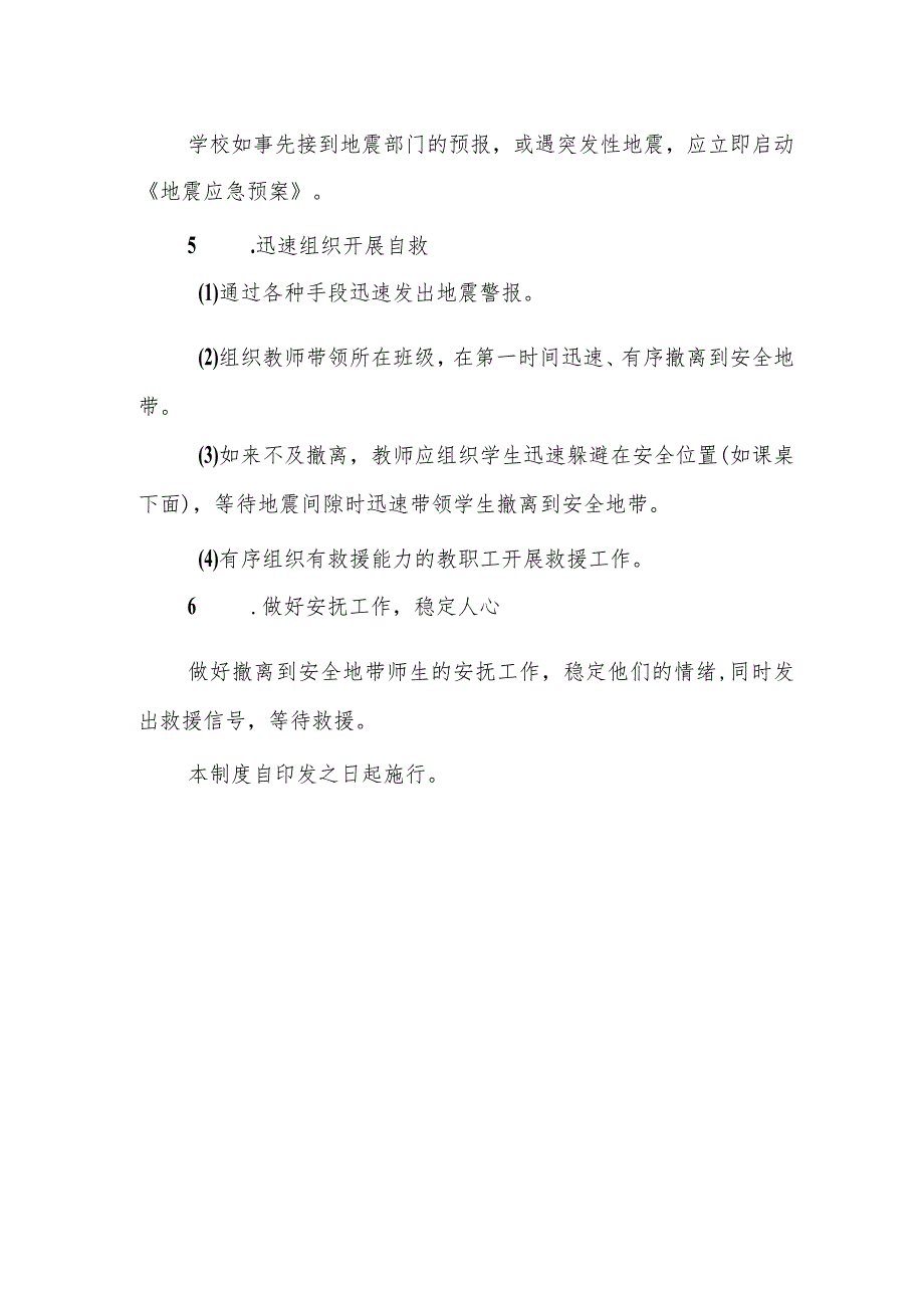 职业中等专业学校突发地震、气象灾害预警应对制度（试行）.docx_第3页