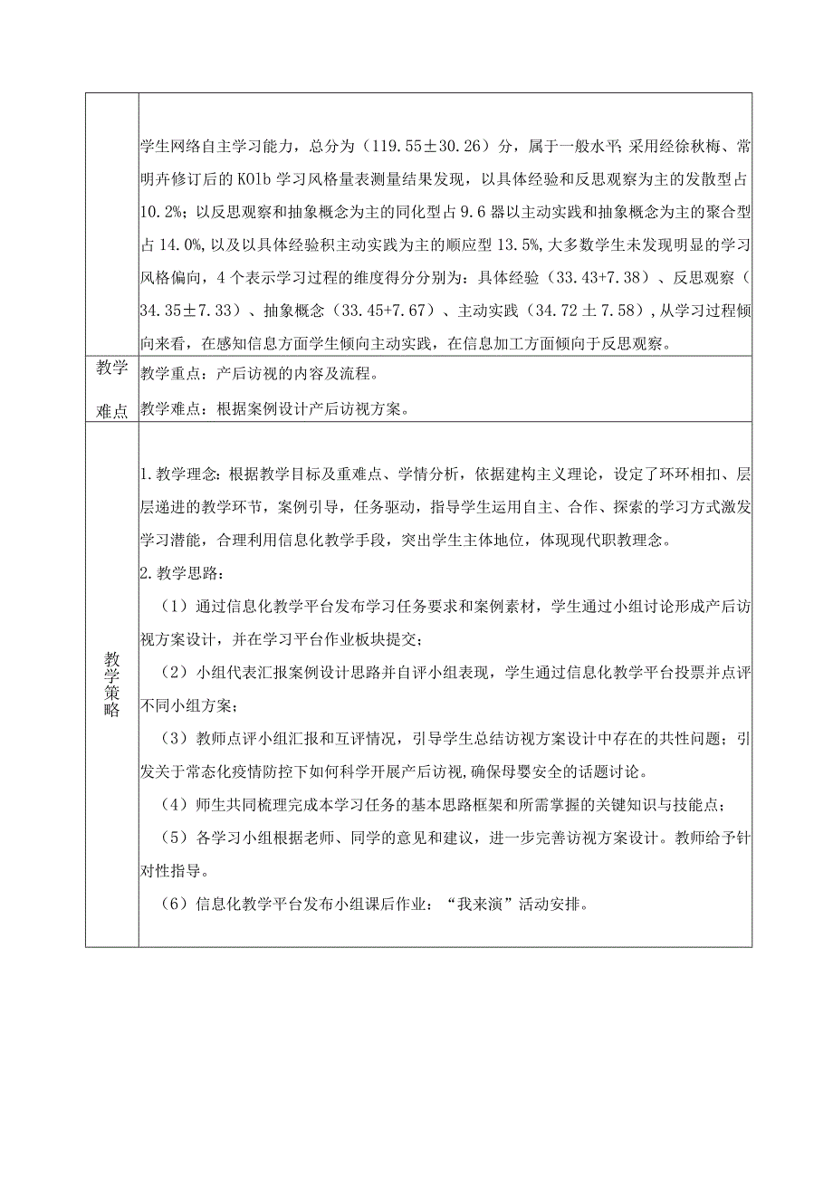 《社区护理》课程思政教案.docx_第2页