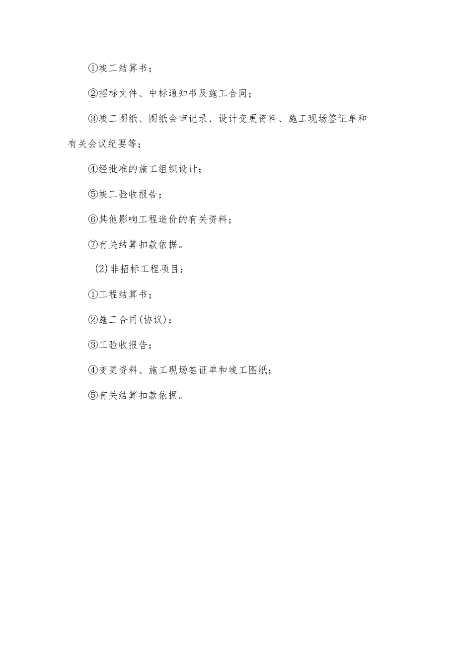 房地产开发有限公司工程中期付款及工程结算.docx_第3页