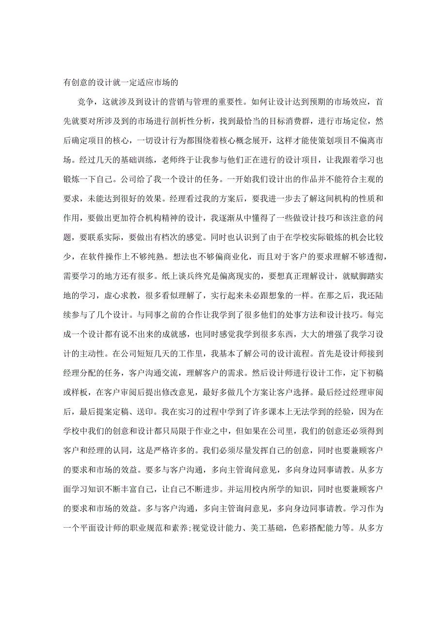 设计实习报告.docx_第2页