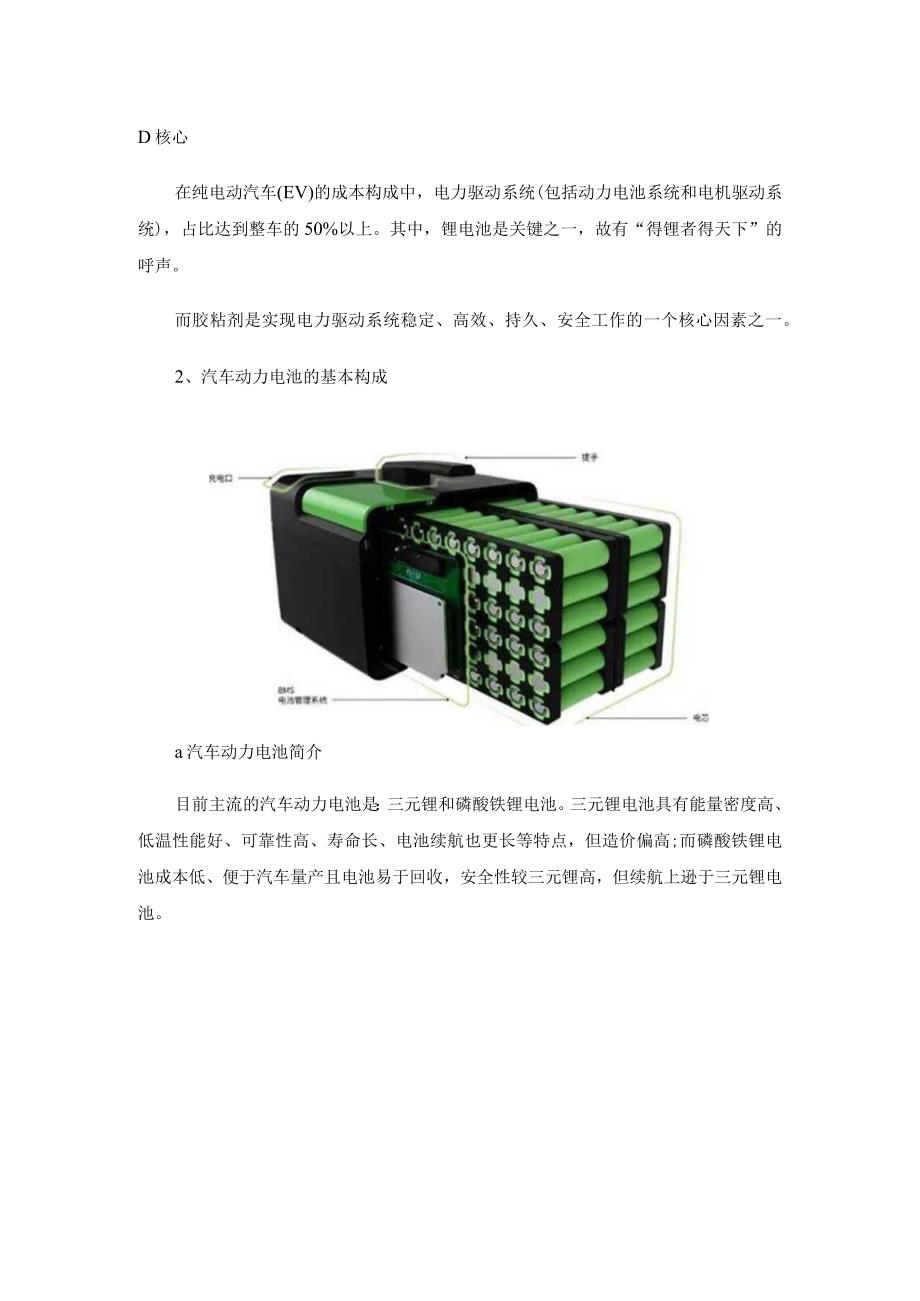 详解新能源汽车动力电池组装用胶解决方案.docx_第2页