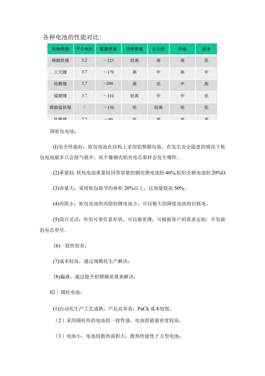 详解新能源汽车动力电池组装用胶解决方案.docx_第3页