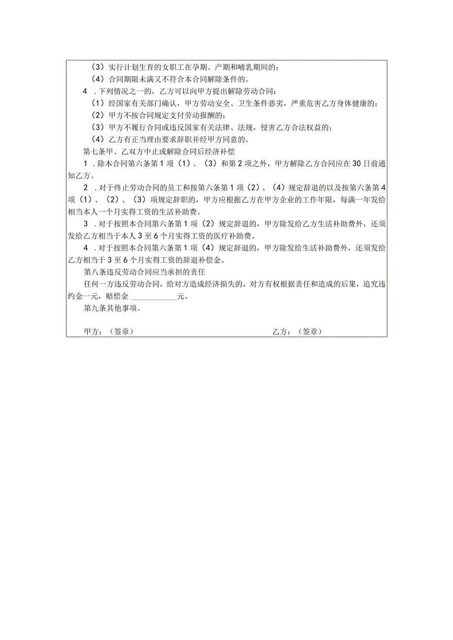 HR经理劳动关系管理中外合资企业劳动合同范本.docx_第2页