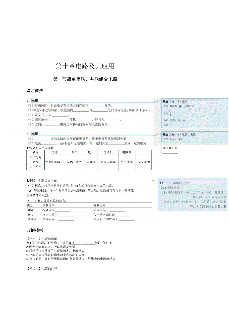 第十章电路及其应用.docx_第1页