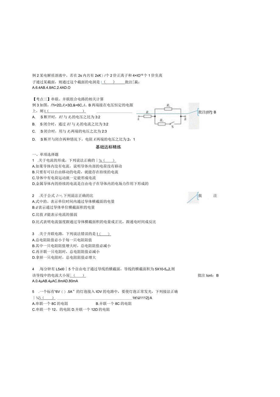 第十章电路及其应用.docx_第2页