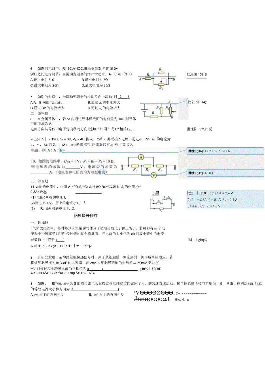 第十章电路及其应用.docx_第3页