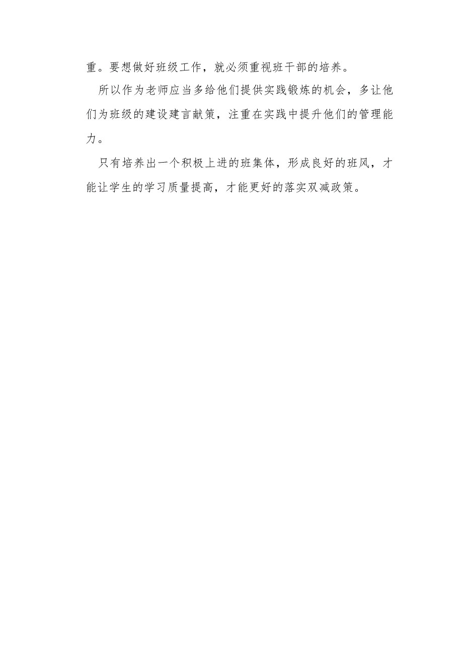 我们如何落实好双减政策.docx_第2页