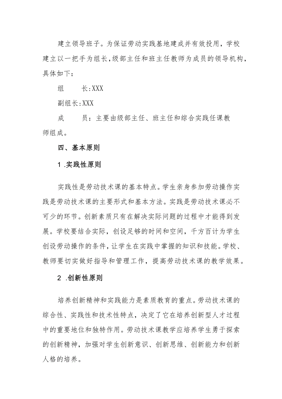 小学劳动教育实施方案.docx_第2页