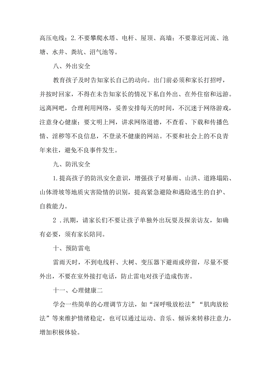 2023年中小学中秋国庆放假通知 五篇 (范文).docx_第3页