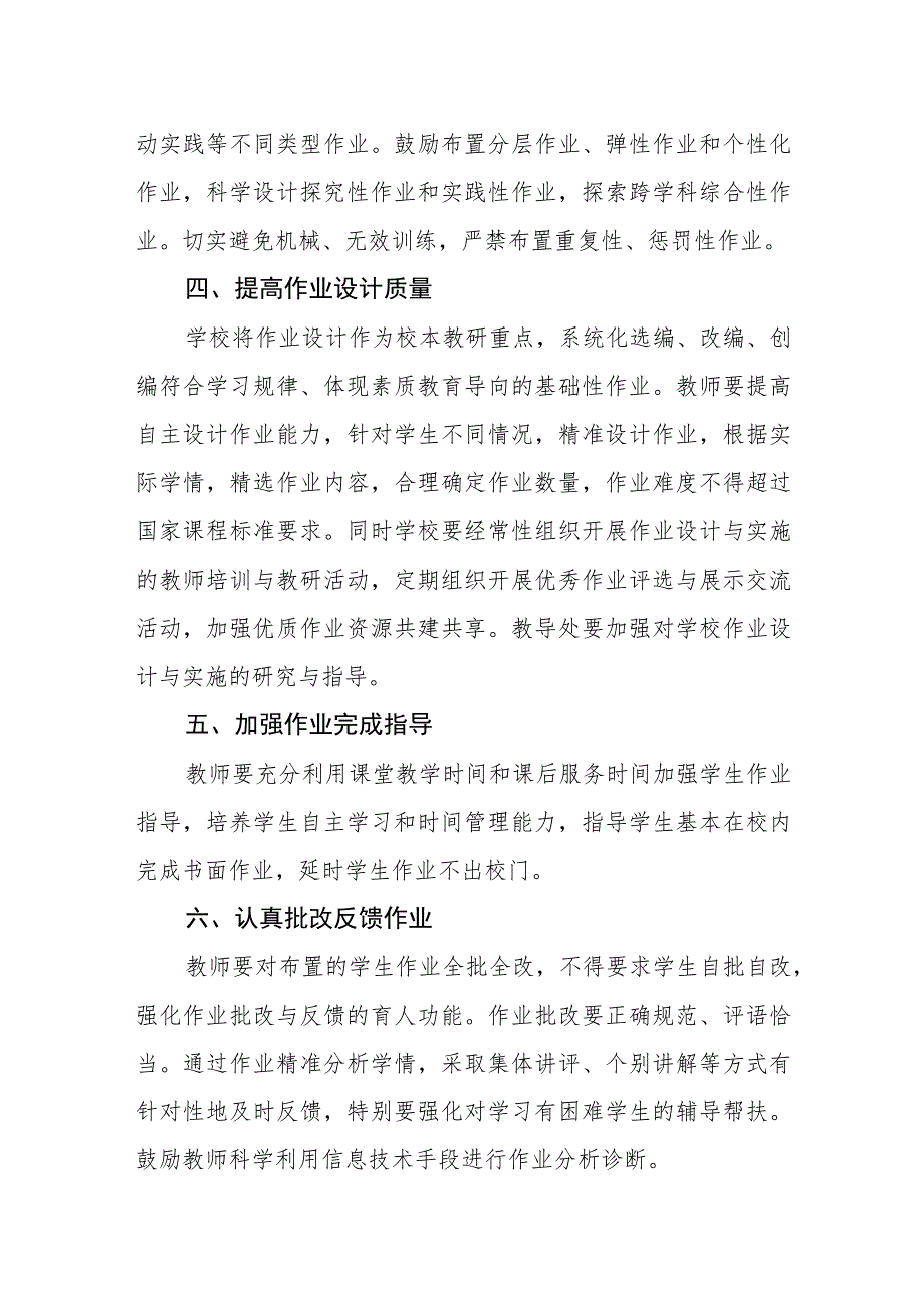 小学学校作业管理制度.docx_第2页