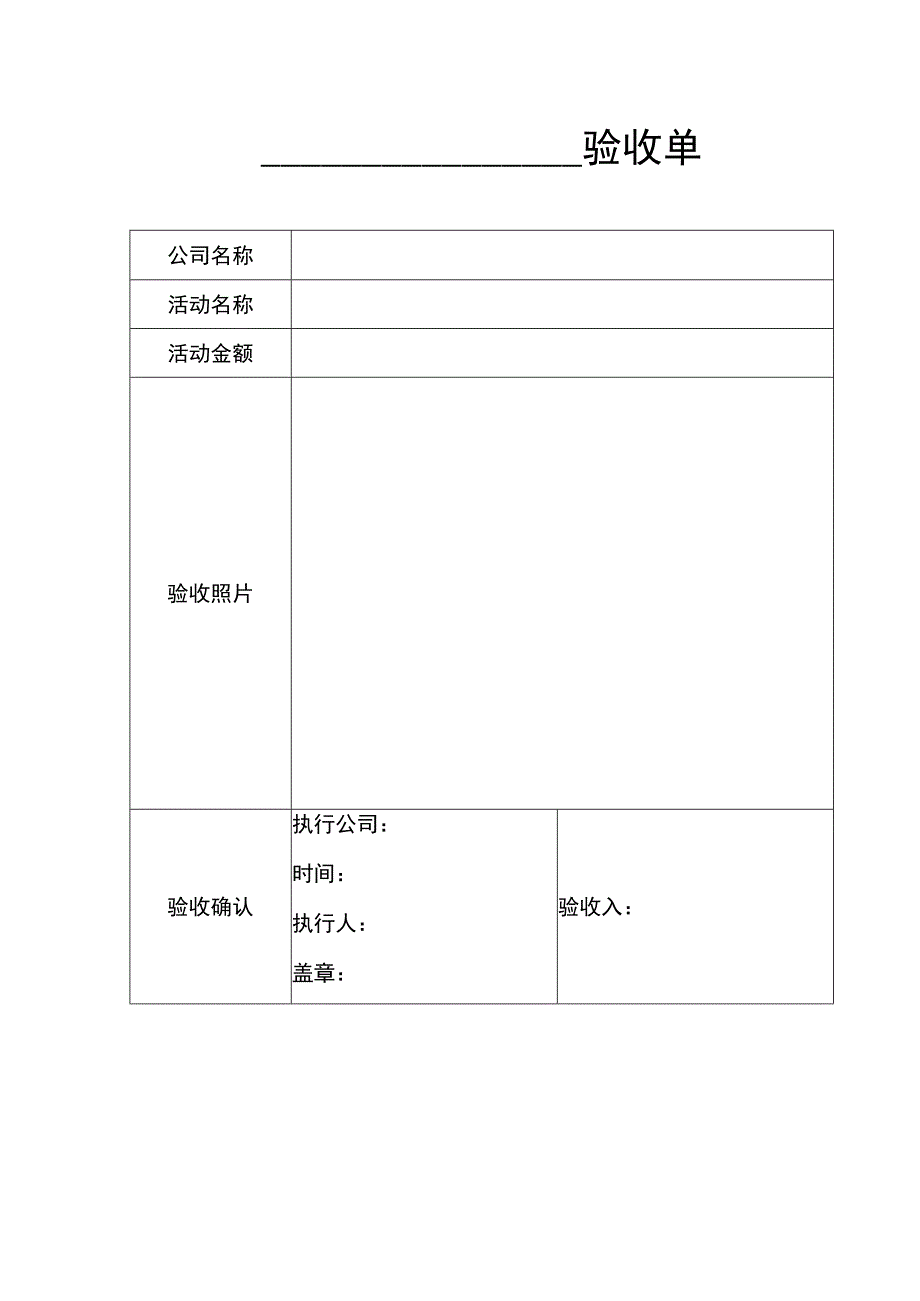 项目验收单.docx_第2页