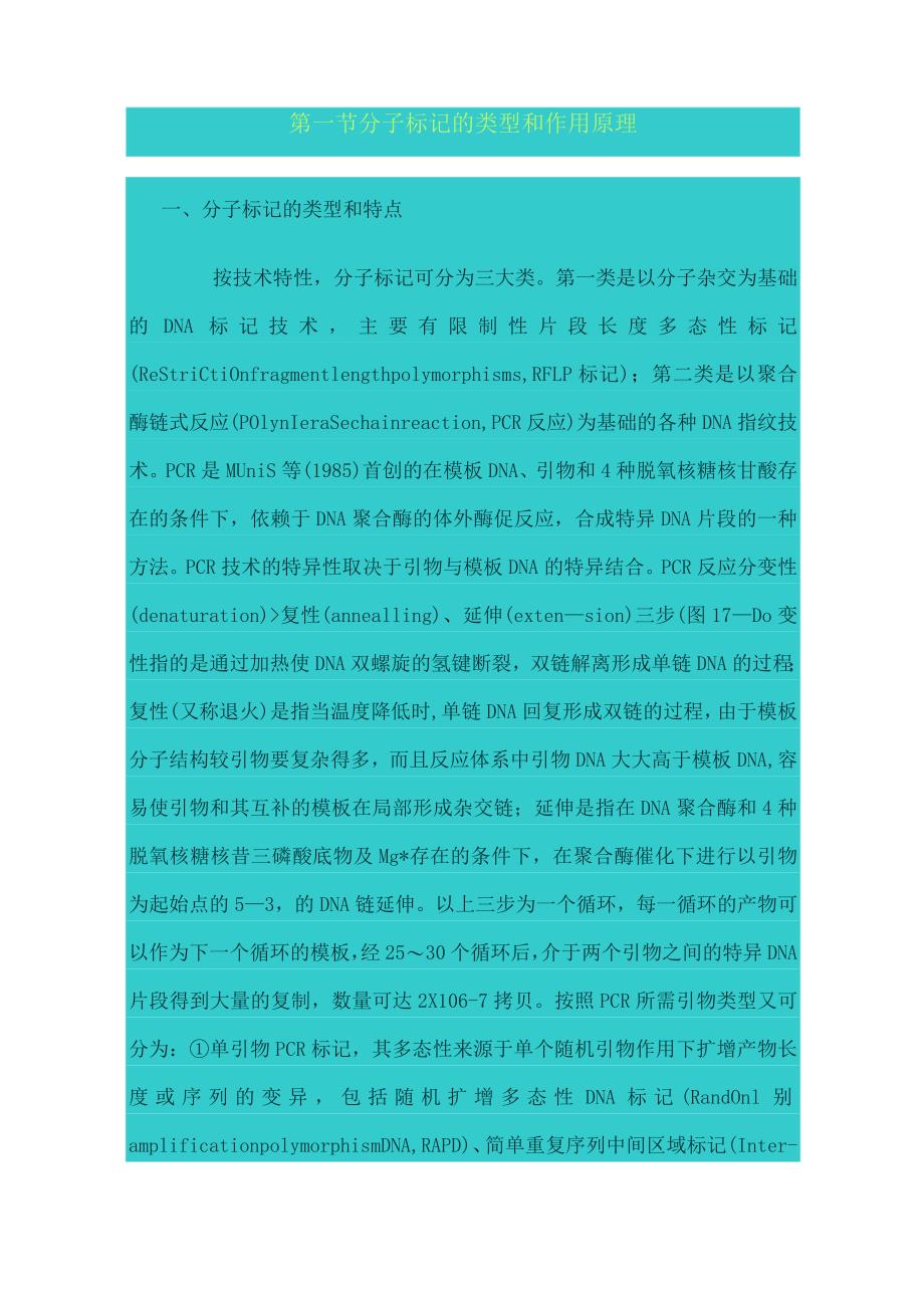 分子标记辅助选择讲解.docx_第2页