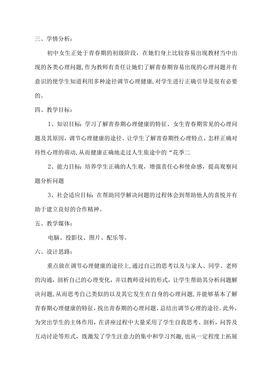 花季雨季——青春期女生健康知识讲座.docx_第2页