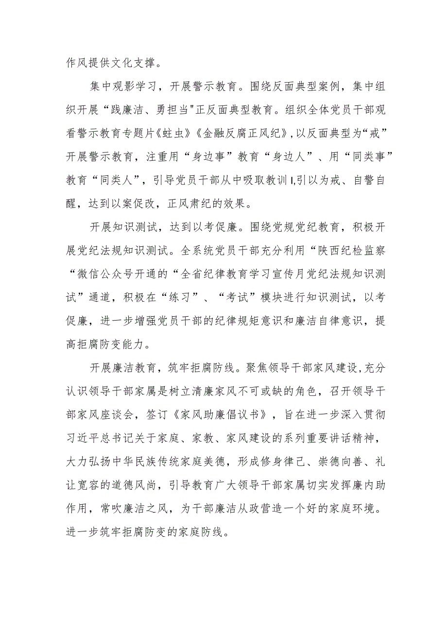 四篇2023年关于开展纪律教育学习宣传月活动的总结报告样本.docx_第2页