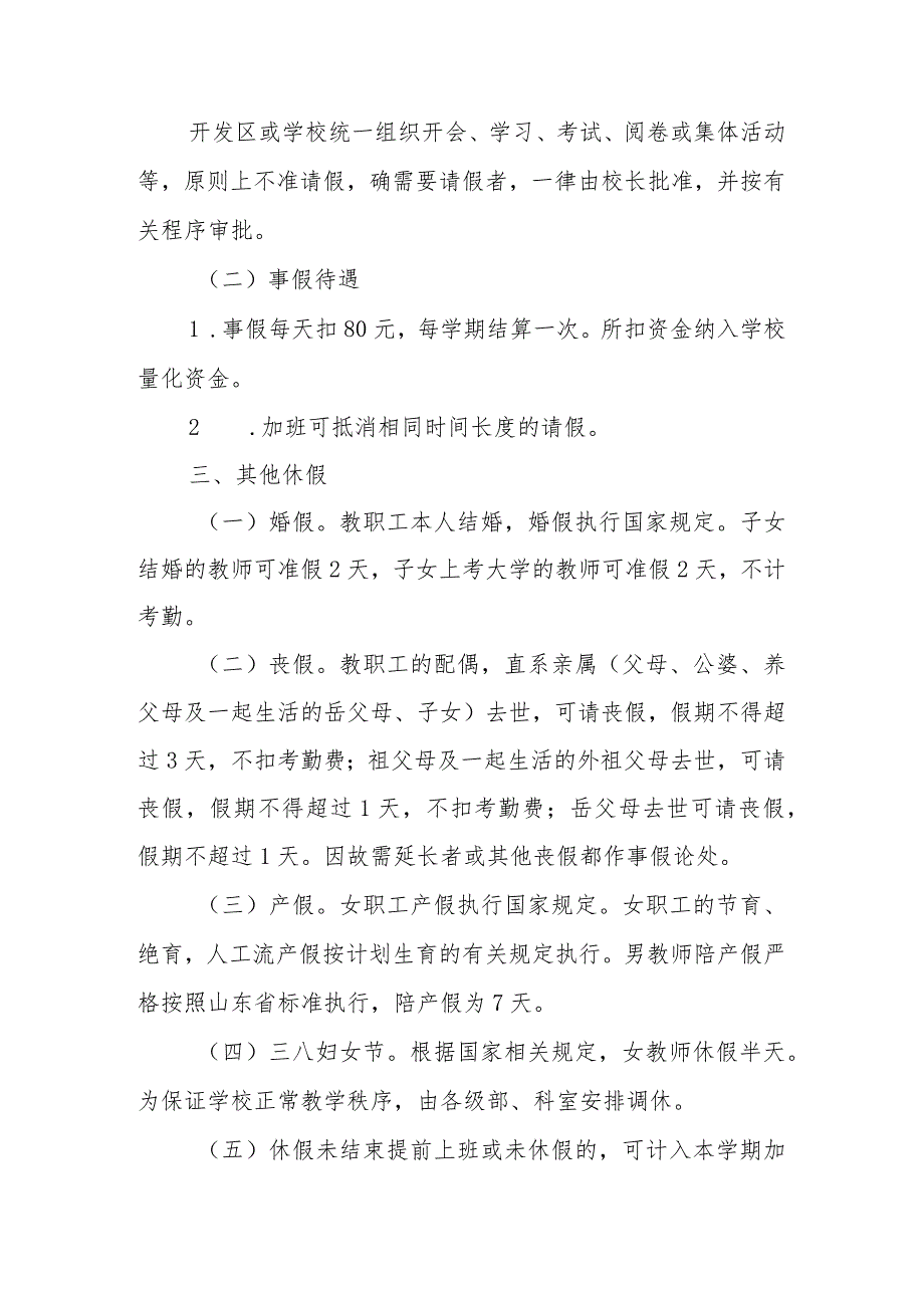 小学教职工考勤管理办法.docx_第3页