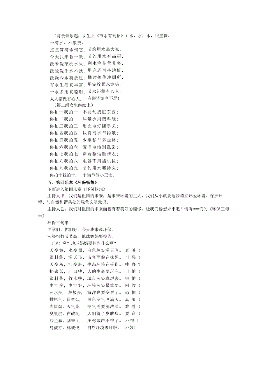 环保主题班会 教案.docx_第3页