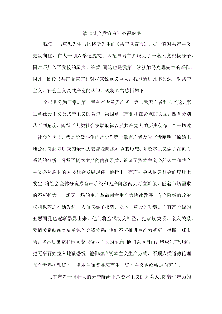 共青团员读《共产党宣言》个人心得体会 汇编11份.docx_第1页