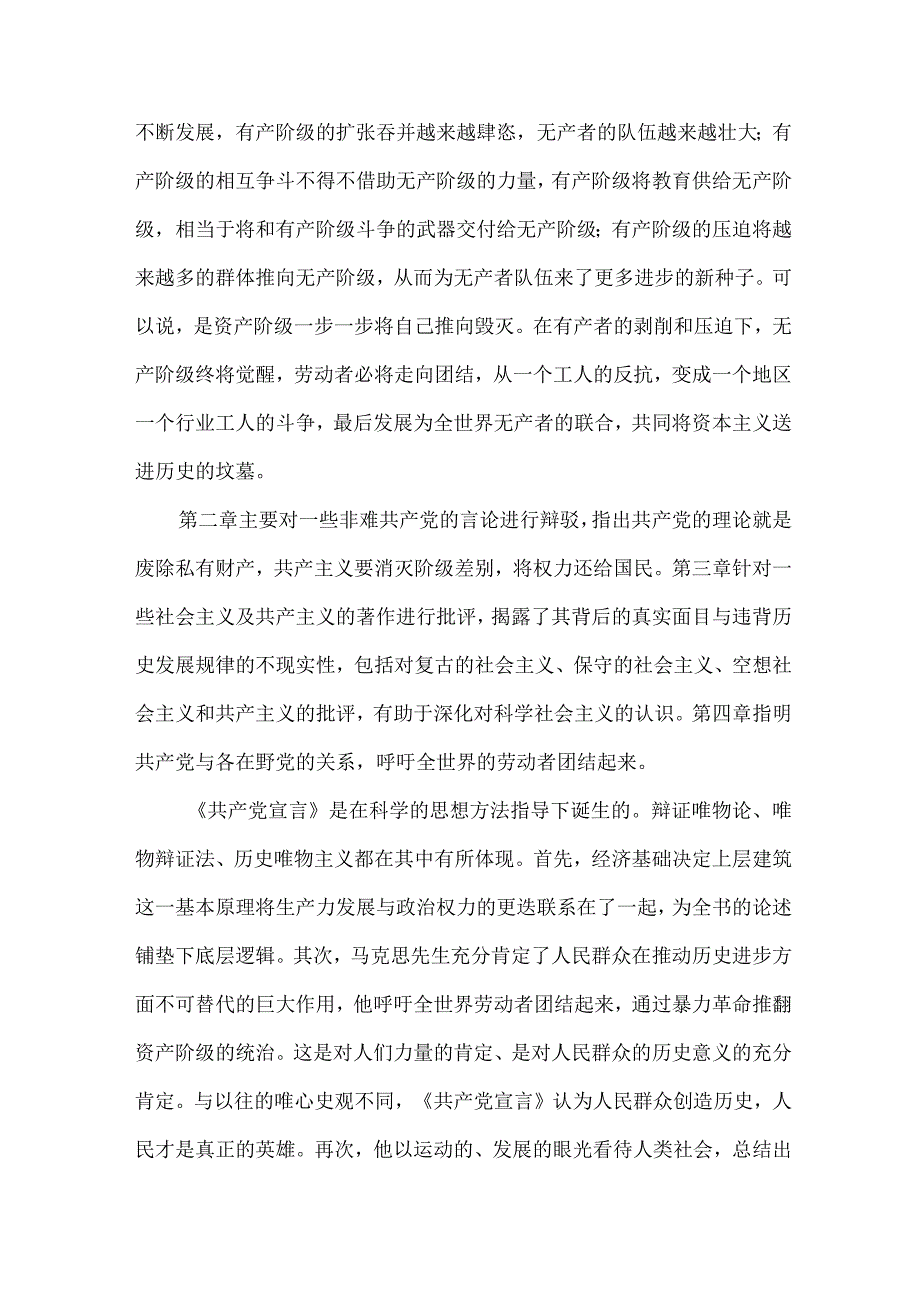 共青团员读《共产党宣言》个人心得体会 汇编11份.docx_第2页