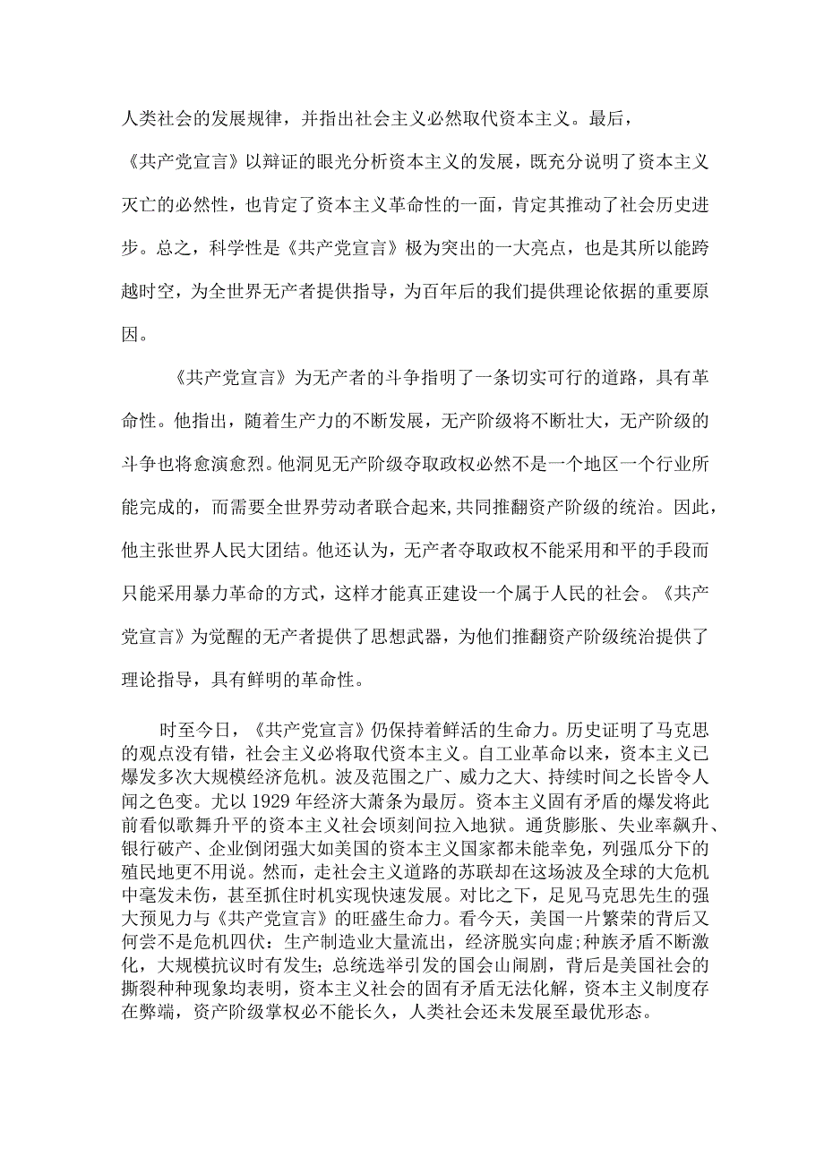 共青团员读《共产党宣言》个人心得体会 汇编11份.docx_第3页