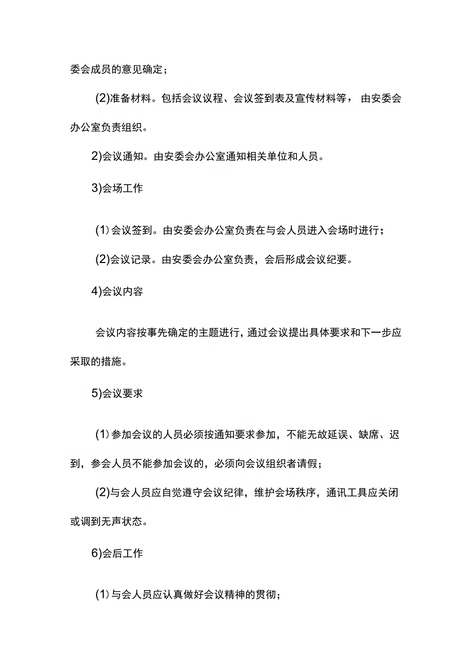 建筑企业管理安全生产会议管理制度.docx_第2页