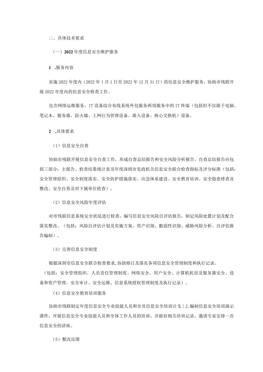 第四章需求及技术规格.docx_第2页