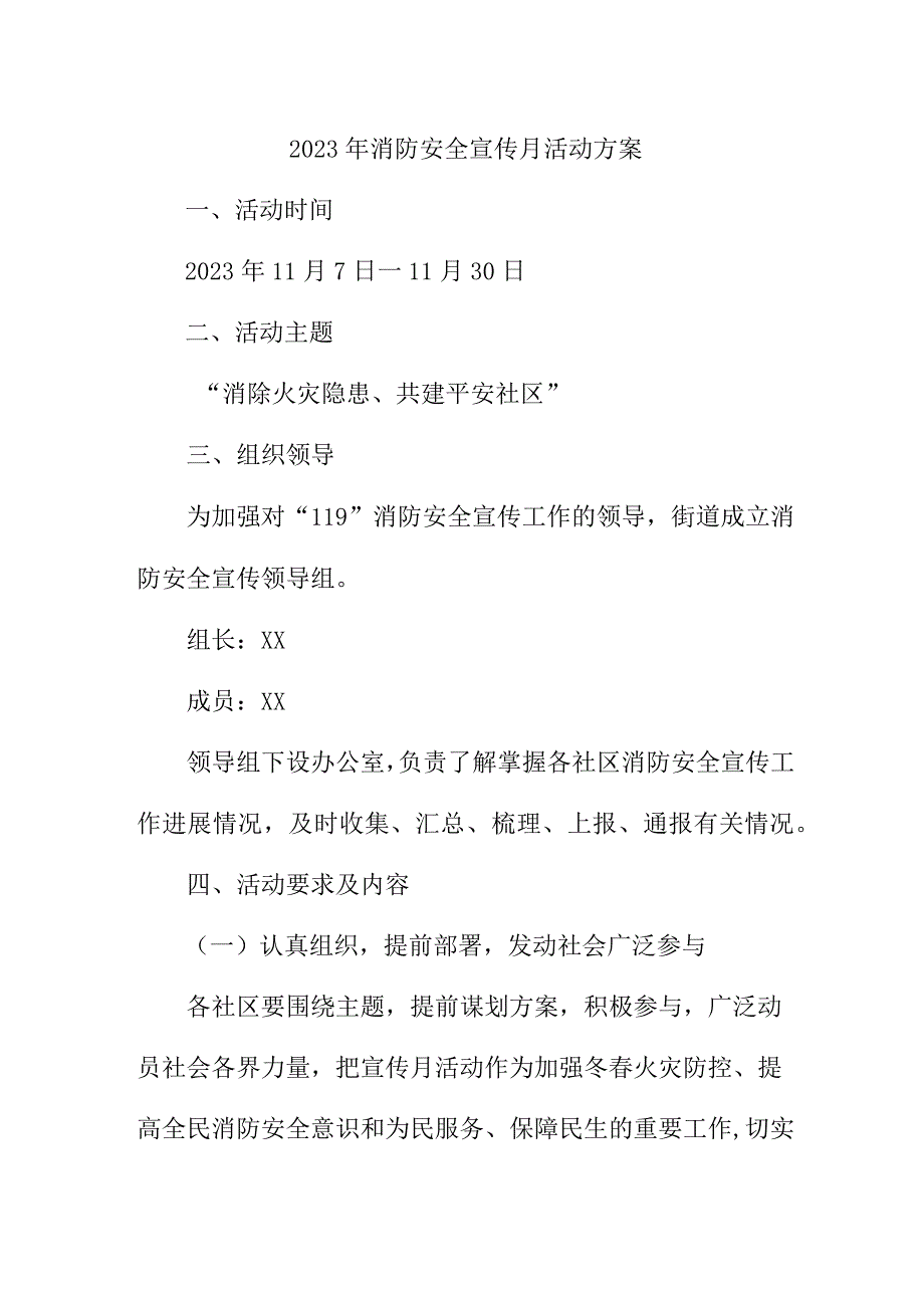 2023年乡镇消防宣传月活动实施方案 （合计2份）.docx_第1页