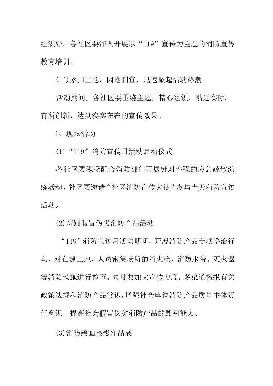 2023年乡镇消防宣传月活动实施方案 （合计2份）.docx_第2页