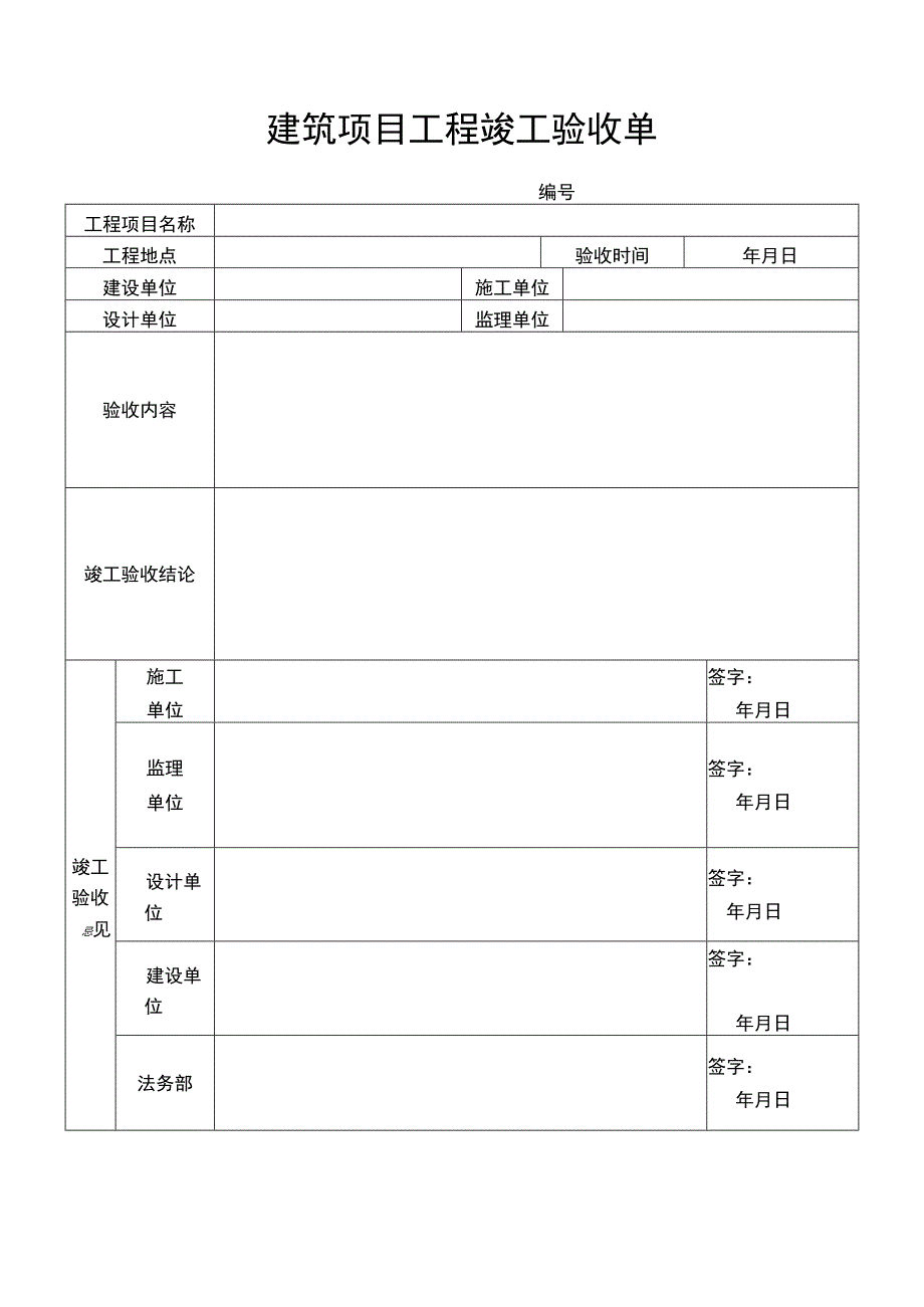 设备安装调试验收单.docx_第2页