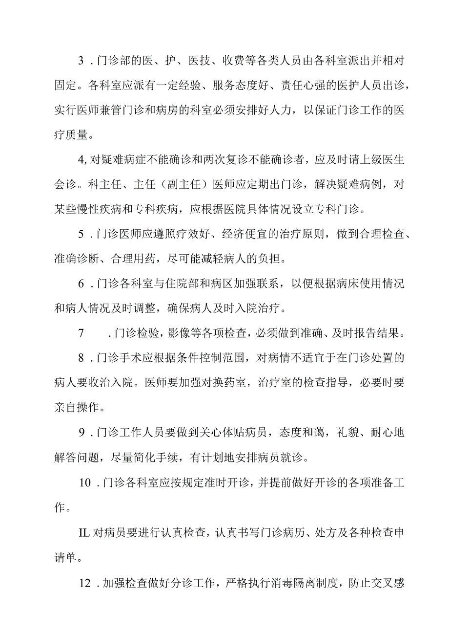 门诊会诊制度.docx_第3页