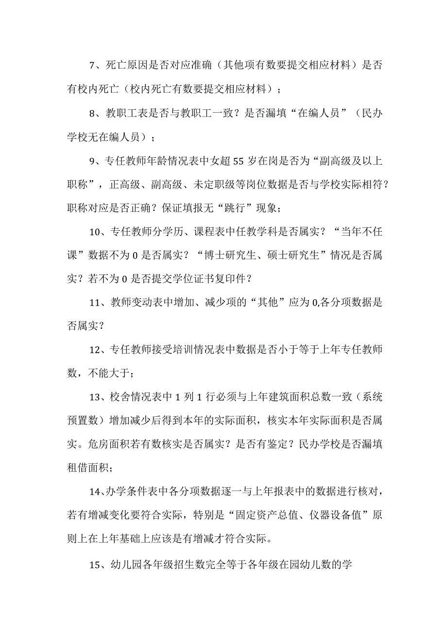 2023事业报表审核重点.docx_第2页