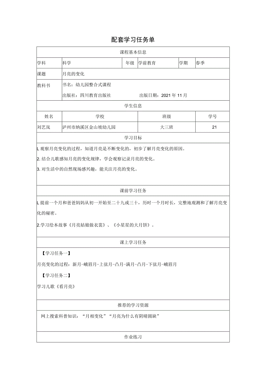 配套学习任务单.docx_第1页