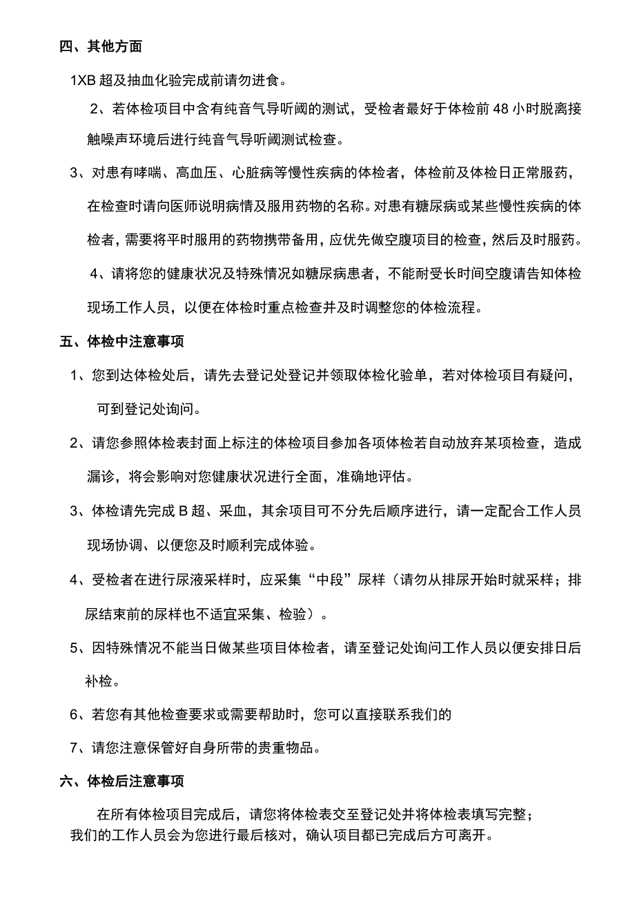 医院物资采购管理制度.docx_第3页