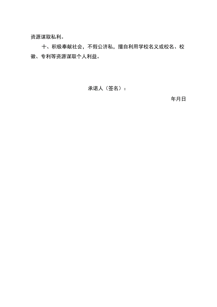 豫章师范学院教职工师德承诺书.docx_第2页