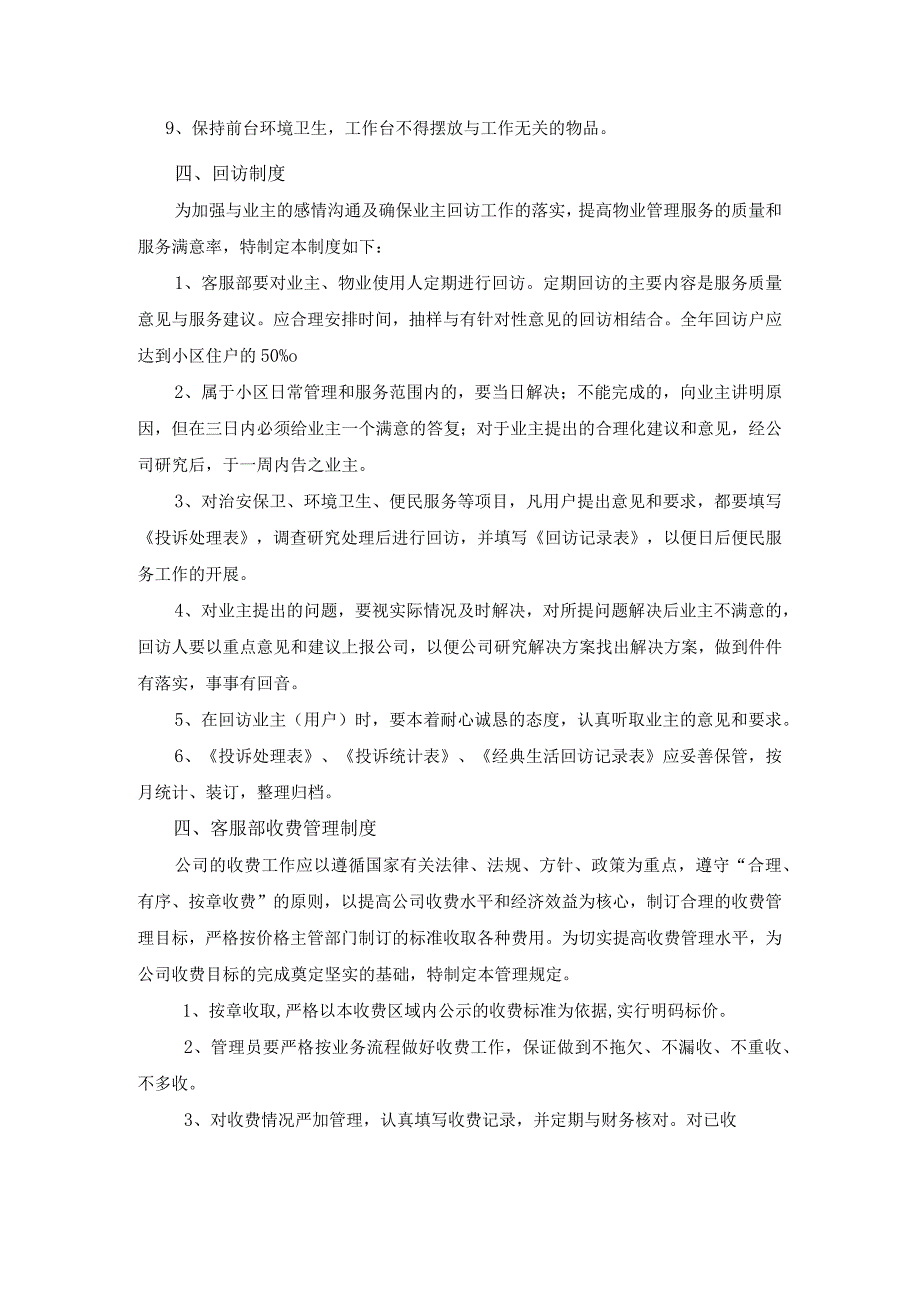 物业公司综合业务部客户服务管理制度.docx_第2页