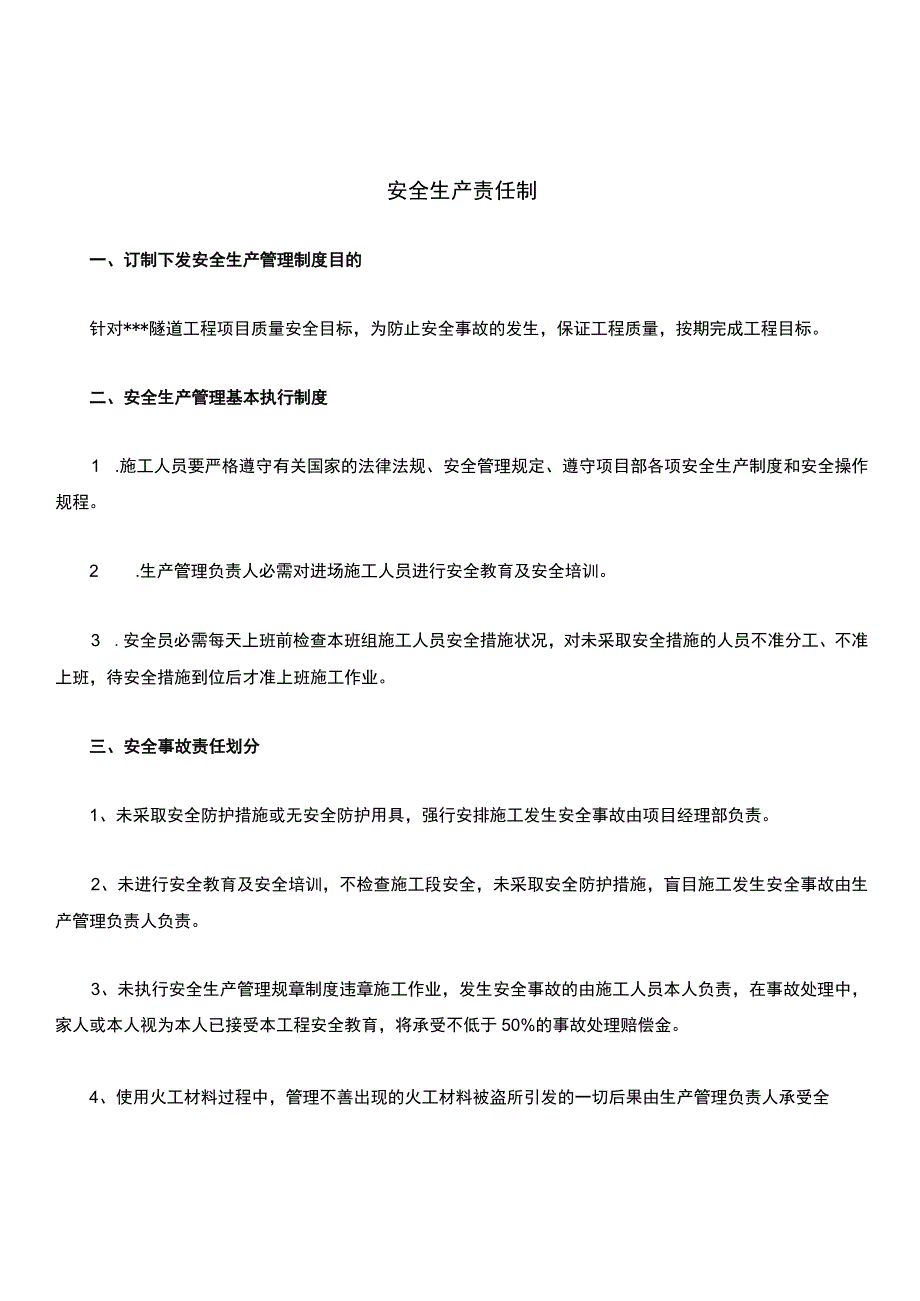 隧道工程安全生产责任制.docx_第1页