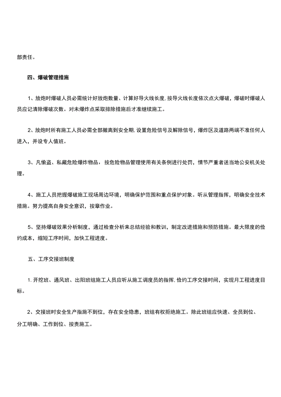 隧道工程安全生产责任制.docx_第2页