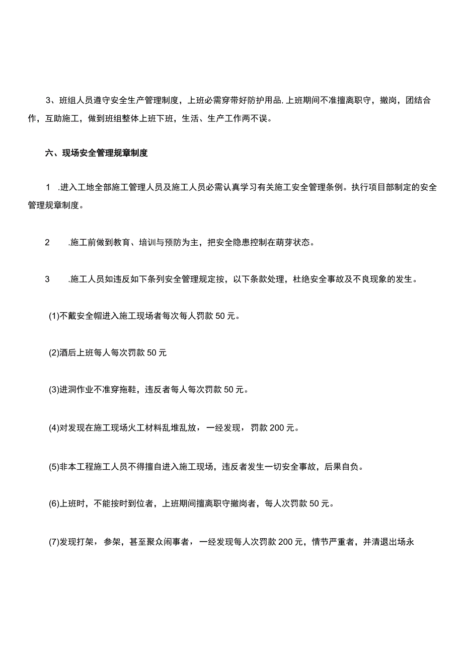 隧道工程安全生产责任制.docx_第3页