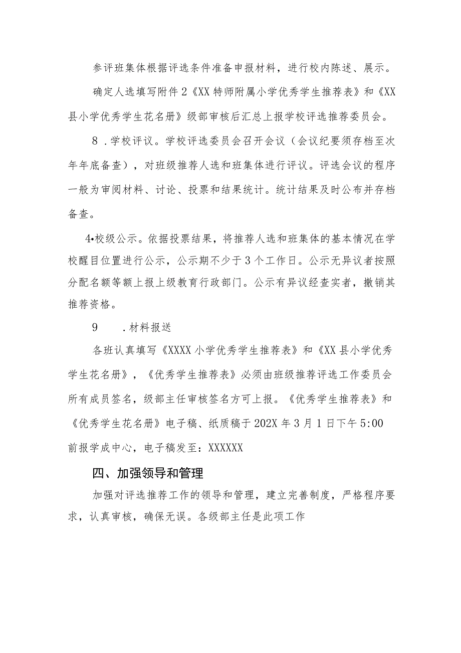 小学优秀学生、优秀班集体评选工作实施方案.docx_第3页