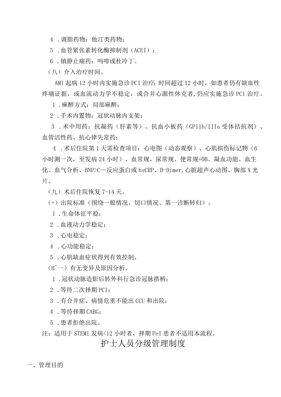 急性ST段抬高心肌梗死临床路径.docx_第3页