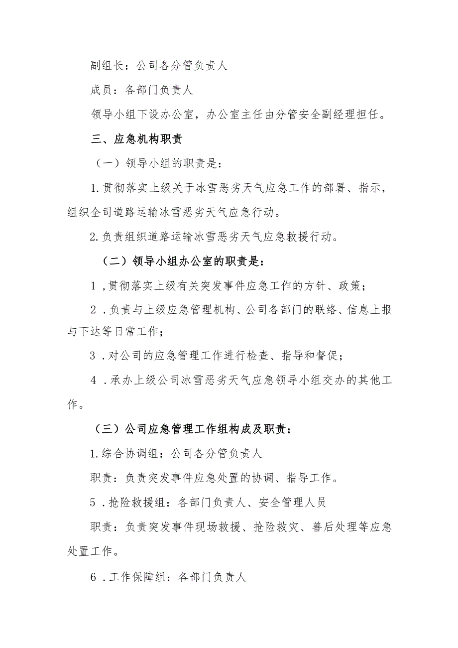 汽运有限公司公交公司春运期间冰雪恶劣天气专项应急预案.docx_第2页