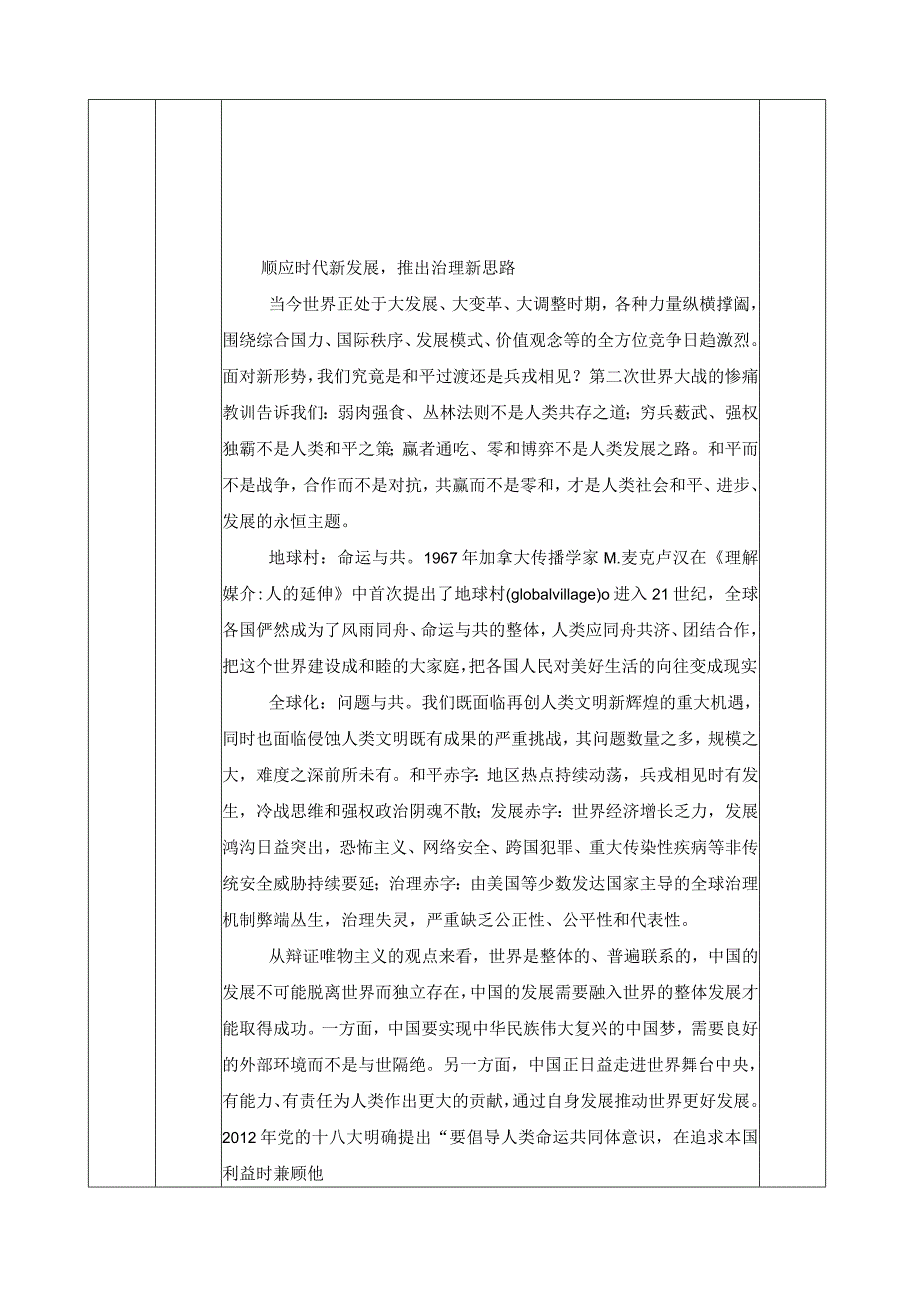 《毛泽思想和中国特色社会主义理论体系概论》教案——携手共建人类命运共同体.docx_第2页