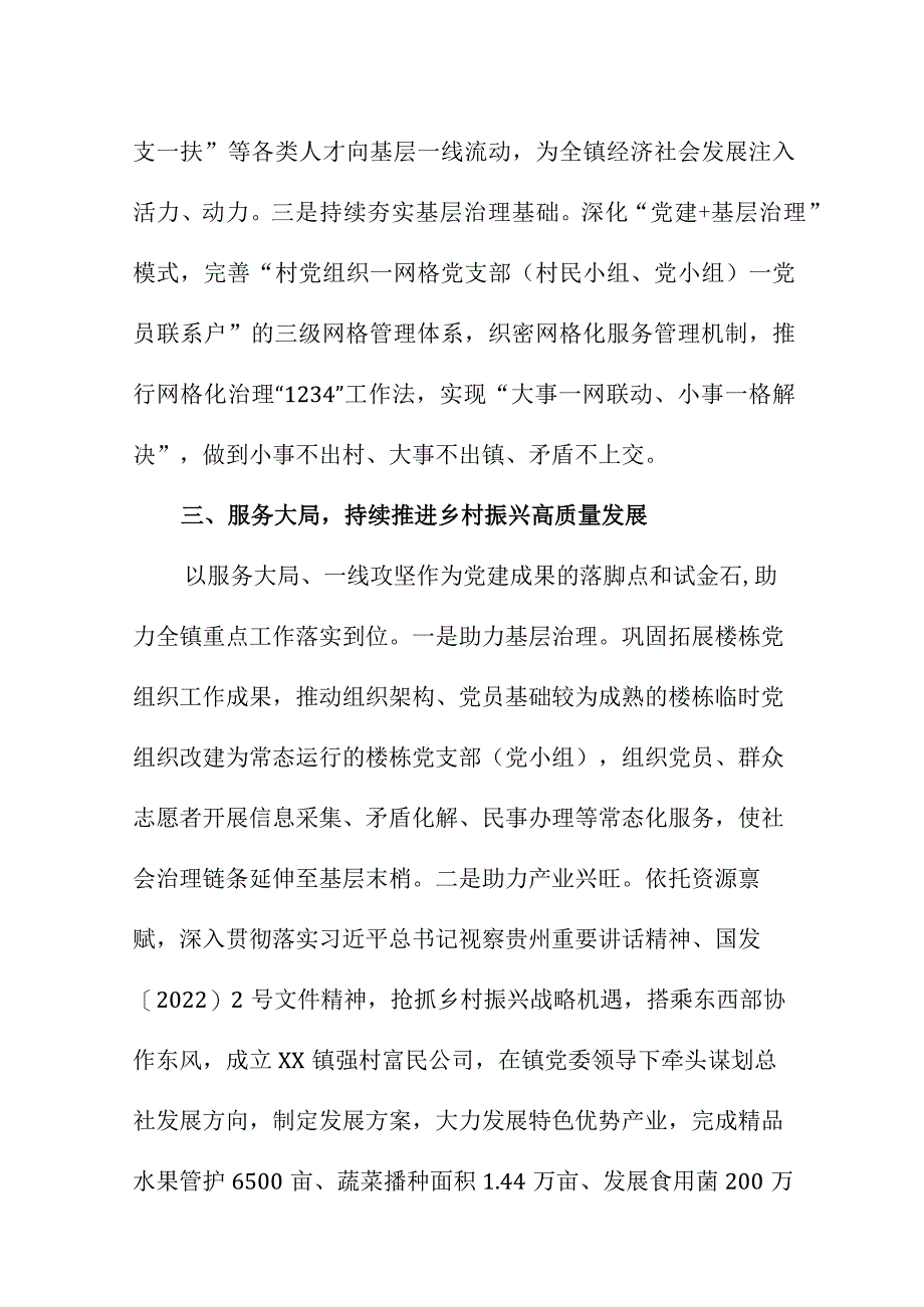 2023年卫健委党委书记学习贯彻党的二十大精神一周年心得体会.docx_第3页