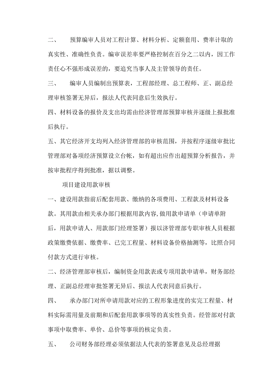 房地产开发有限公司经济管理工程招投管理.docx_第2页