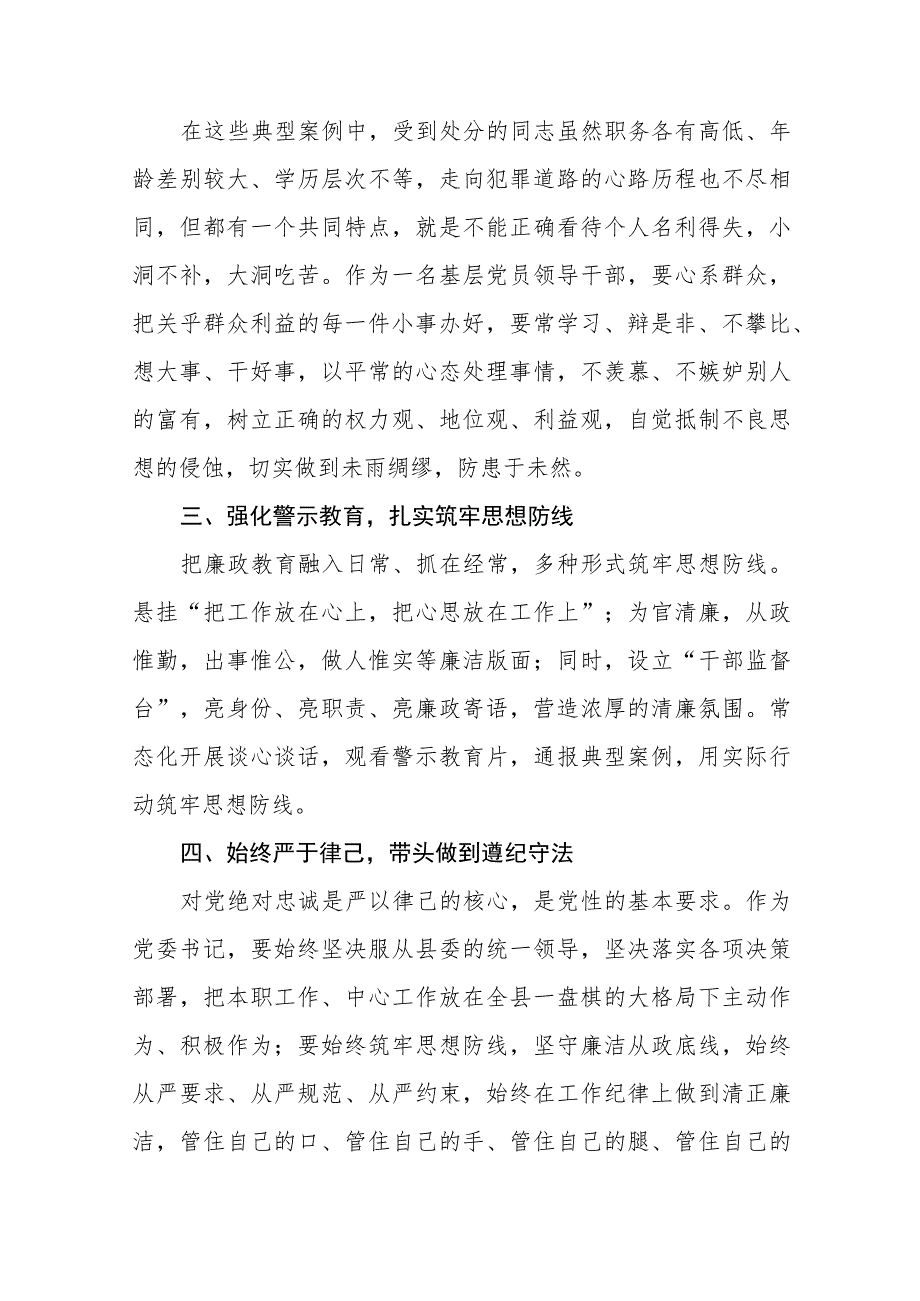 党员干部关于弘扬清廉守正担当实干之风警示教育的心得体会十三篇.docx_第2页