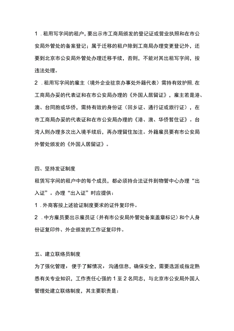 大厦物业管理日常保安境外商客管理规定(涉外管理要求).docx_第2页