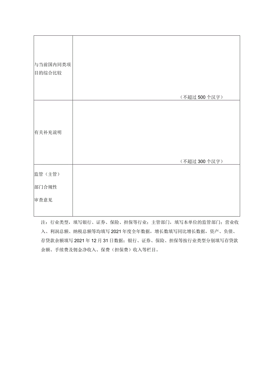 金融创新项目申请表.docx_第3页