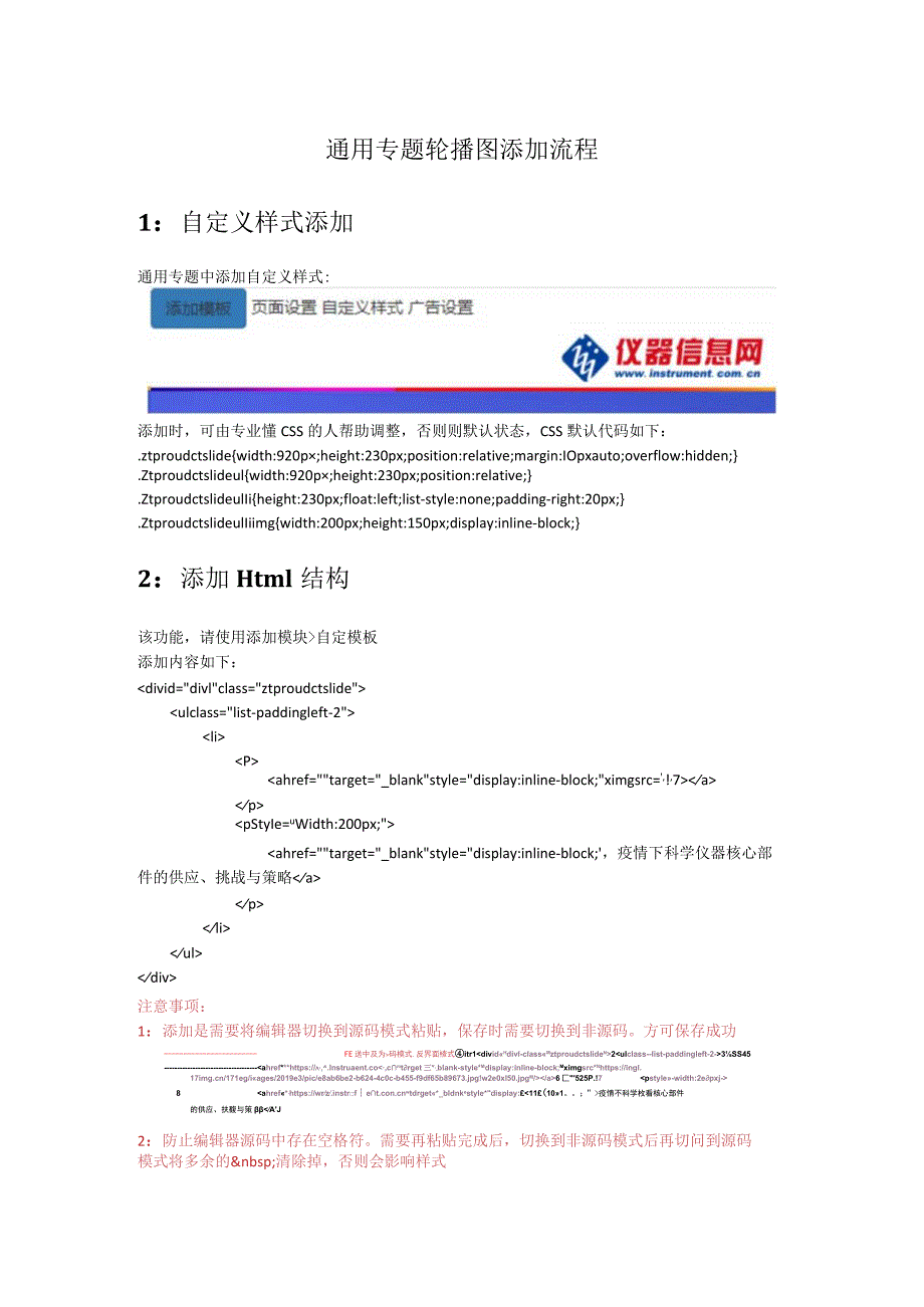 通用专题轮播图添加流程1自定义样式添加.docx_第1页