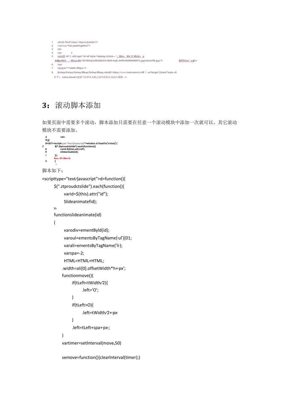 通用专题轮播图添加流程1自定义样式添加.docx_第2页