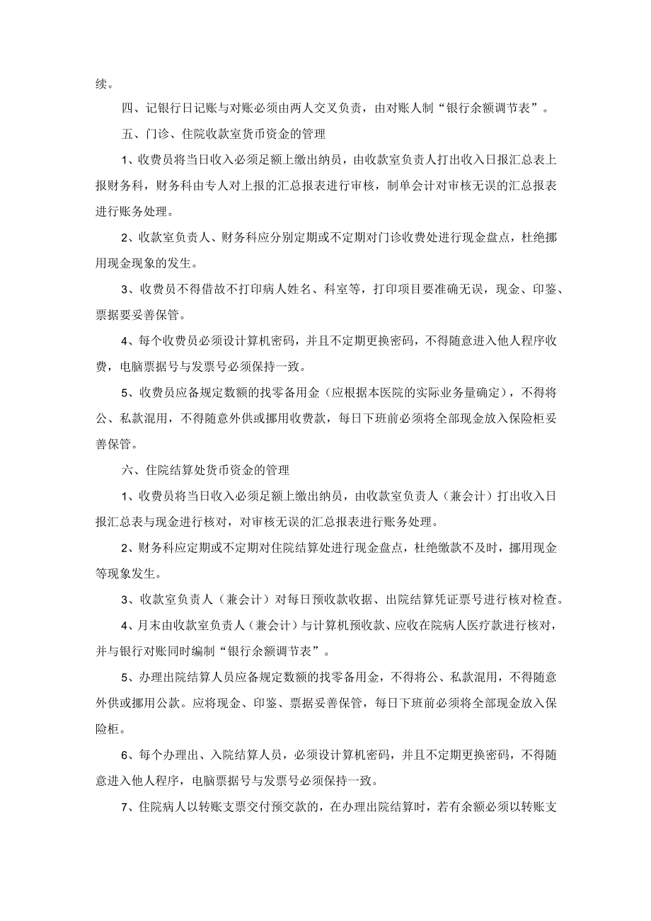 医院财务内部控制制度.docx_第2页