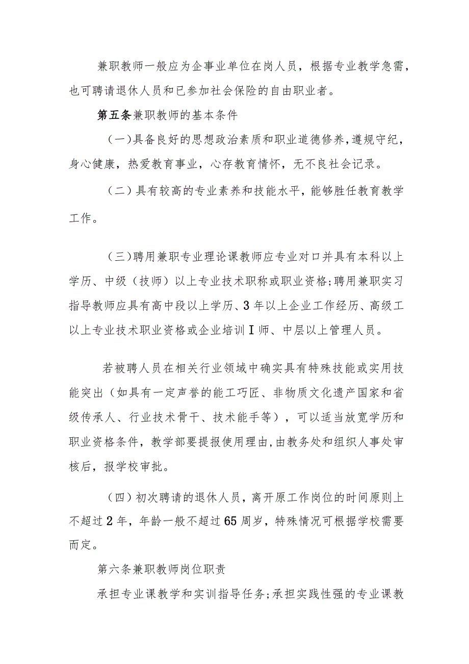 职业中等专业学校兼职教师管理办法.docx_第2页